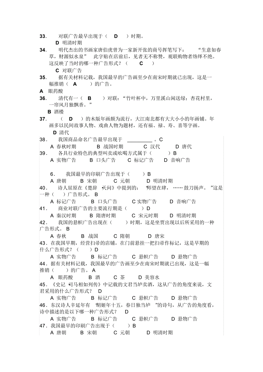 中外广告史复习提纲_第3页