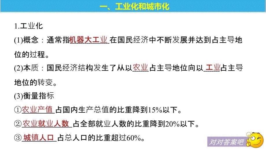 2018-2019版地理新学案同步必修三湘教版课件：第二章 区域可持续发展 第五节 _第5页