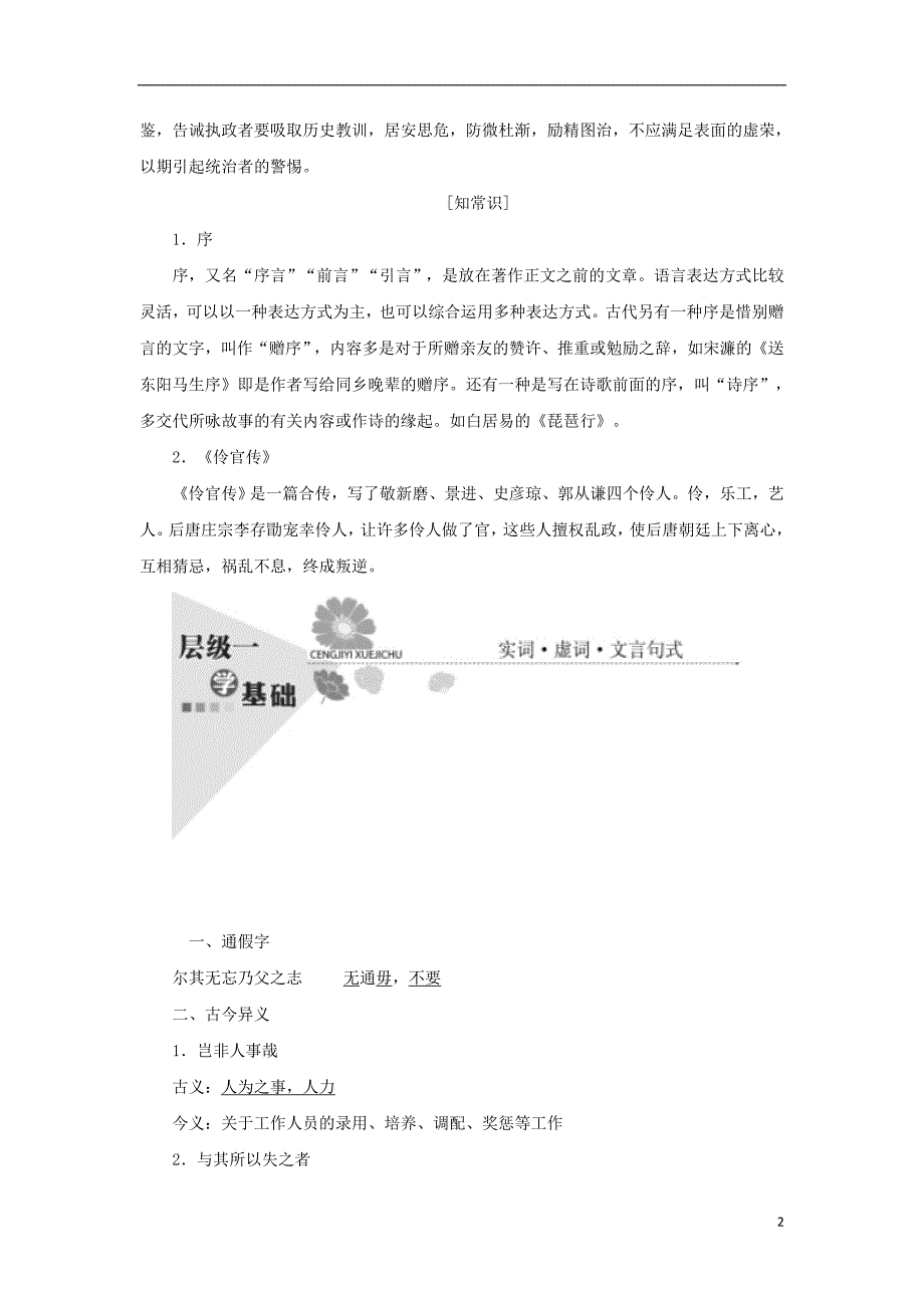 2017_2018学年高中语文第五单元散而不乱气脉中贯第十六课伶官传序教学案新人教版选修中国古代诗歌散文欣赏_第2页