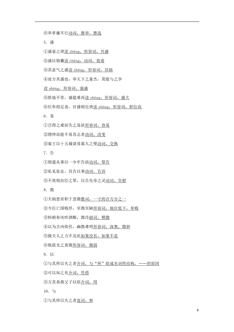 2017_2018学年高中语文第五单元散而不乱气脉中贯第十六课伶官传序教学案新人教版选修中国古代诗歌散文欣赏_第4页