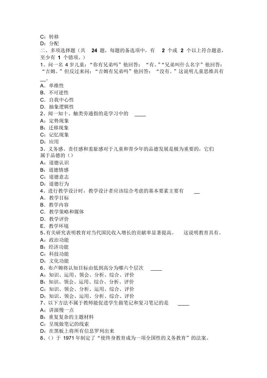 福建省中学教师资格考试美术知识复习试题考试试卷_第4页