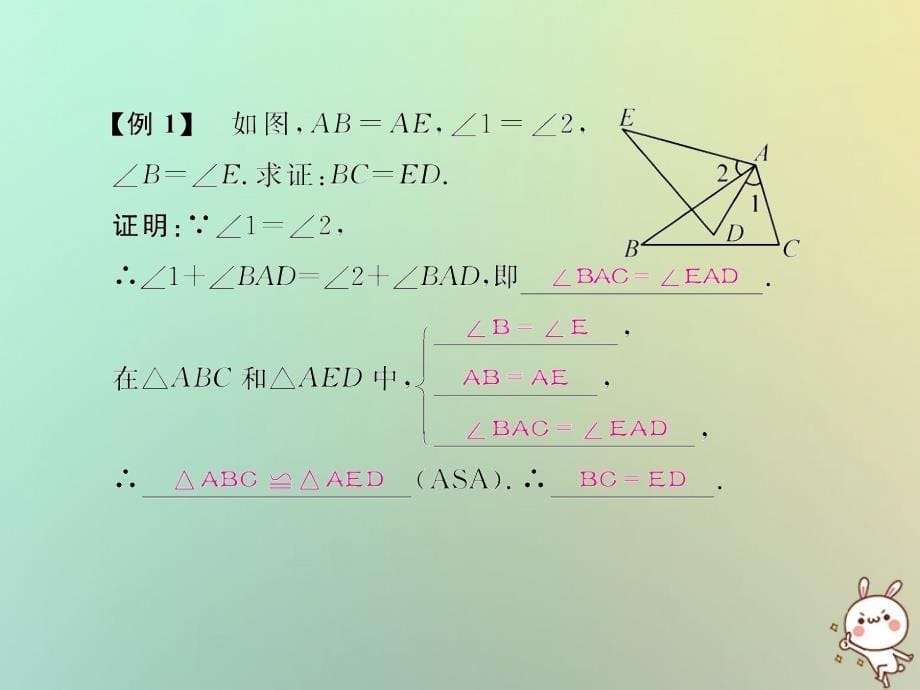 八年级数学上册 第十二章 全等三角形 12.2 三角形全等的判定 第3课时 用“asa”或“aas”判定两个三角形全等教学课件 （新版）新人教版_第5页