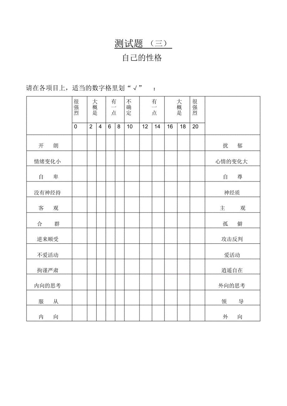 个人成长测试题_第3页