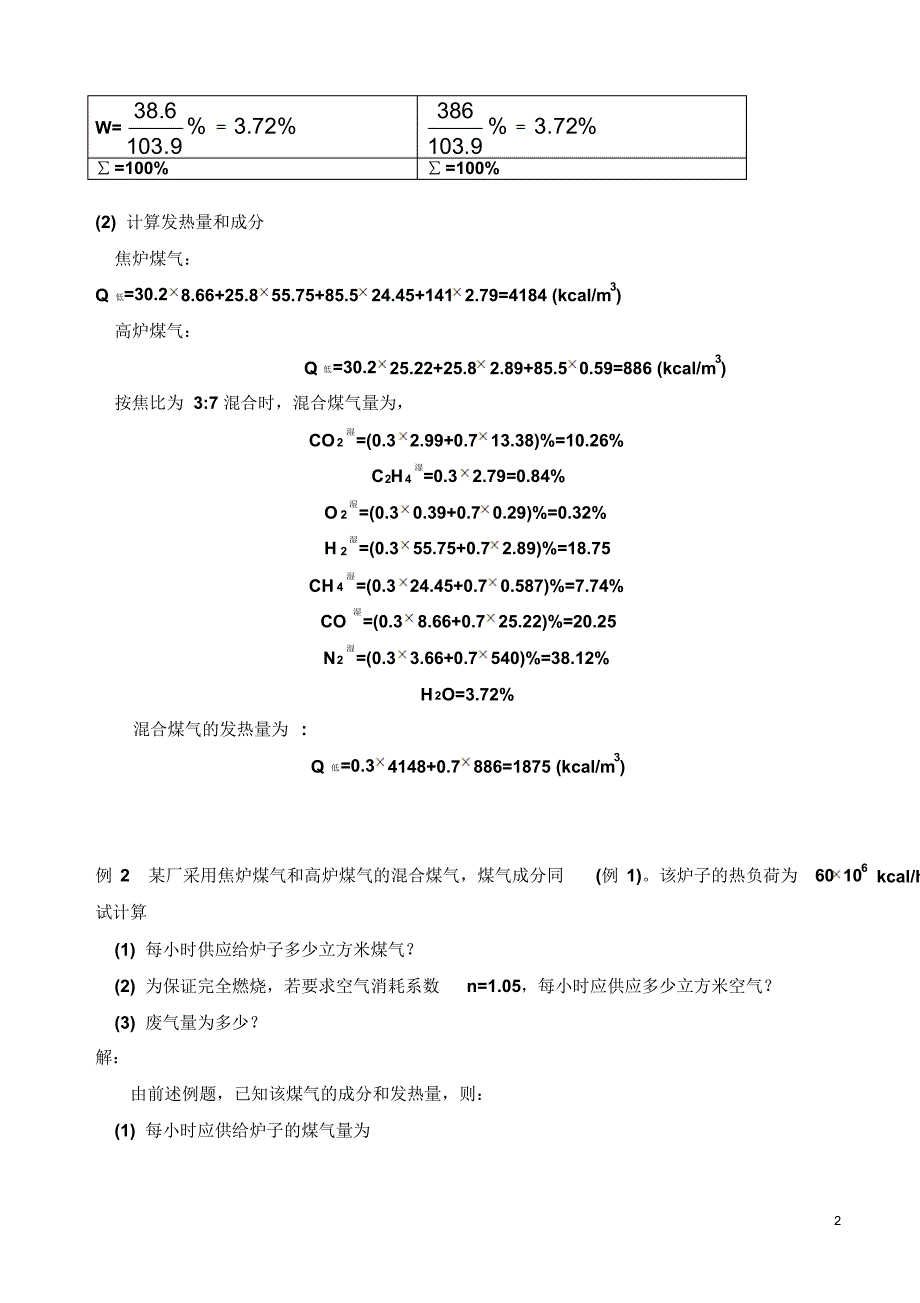 燃料与燃烧计算题_第2页