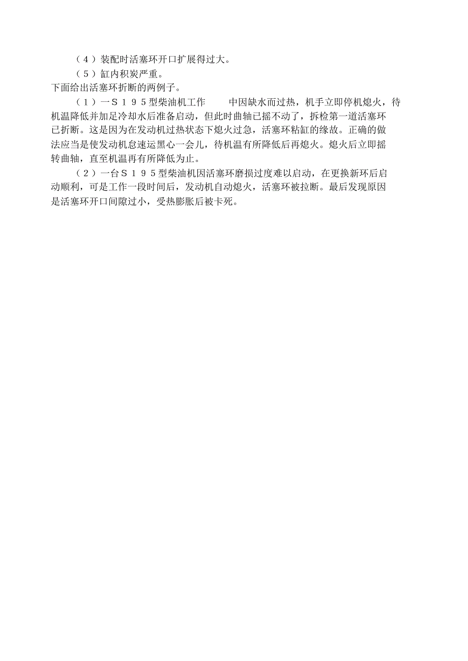 活塞环在环槽内折断的原因分析_第2页