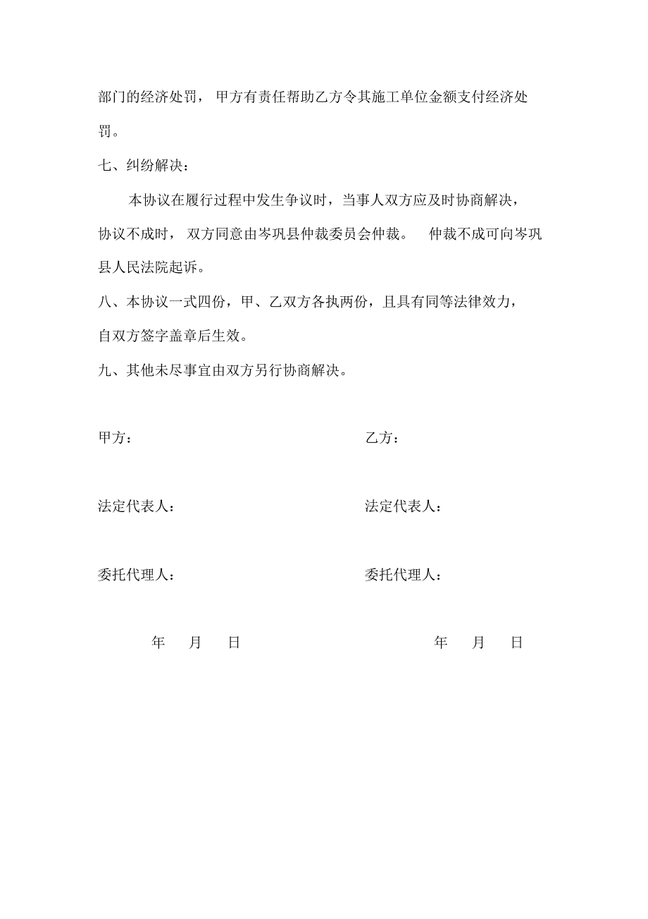 监理公司(内部)协议书_第3页