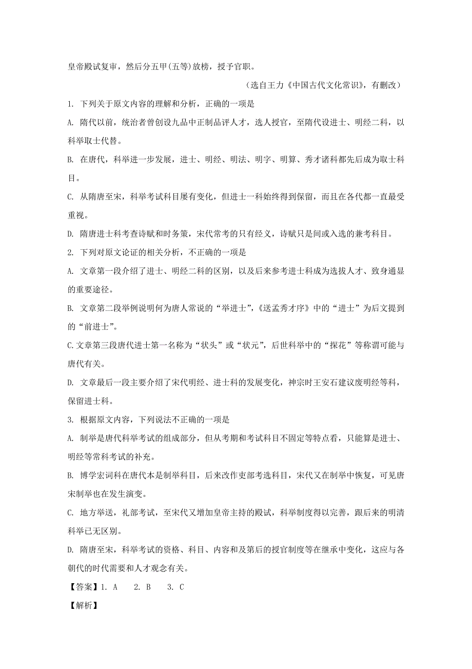 福建省福州市2018届高三高考模拟语文试题 word版含解析_第2页