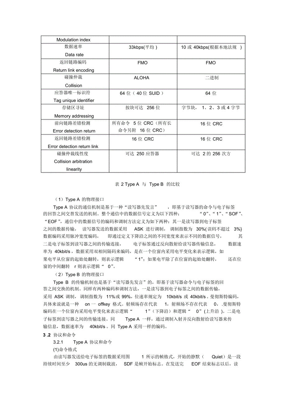 RFID国际标准18000系列使用中的问题-段研_第3页