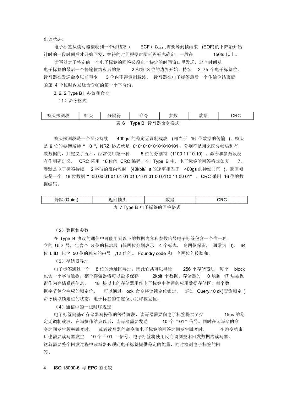 RFID国际标准18000系列使用中的问题-段研_第5页