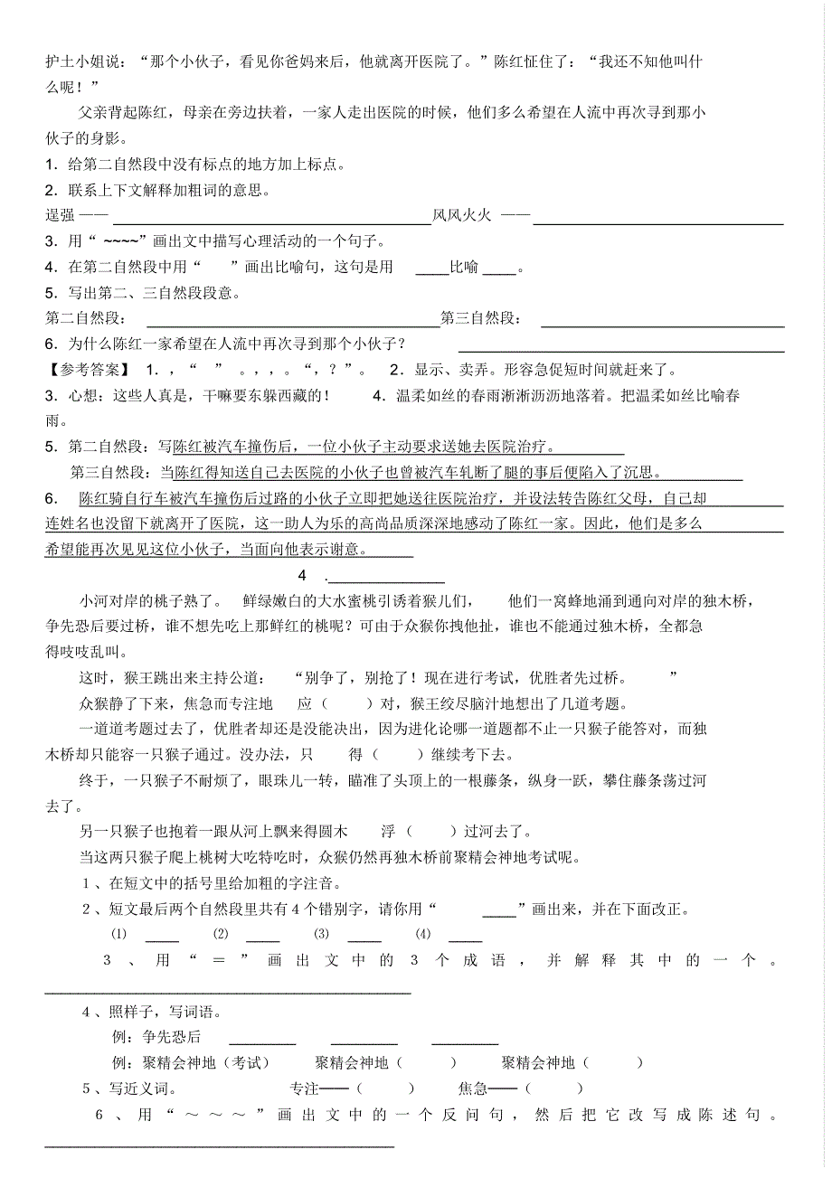 五年级语文阅读题含答案)_第3页