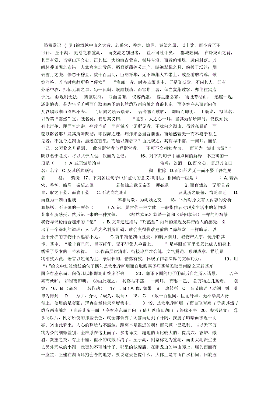 文言文《豁然堂记》阅读答案附译文_第1页