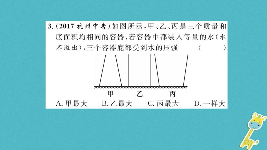 2018年八年级物理下册 第九章《压强》课件 （新版）新人教版_第4页