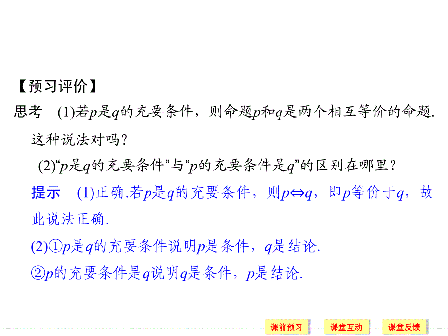 2018-2019版数学新设计同步人教a版选修1-1课件：第一章 常用逻辑用语 1.2.2 _第4页