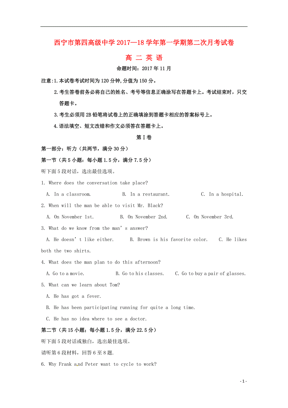 青海省2017-2018学年高二英语上学期第二次月考试题_第1页