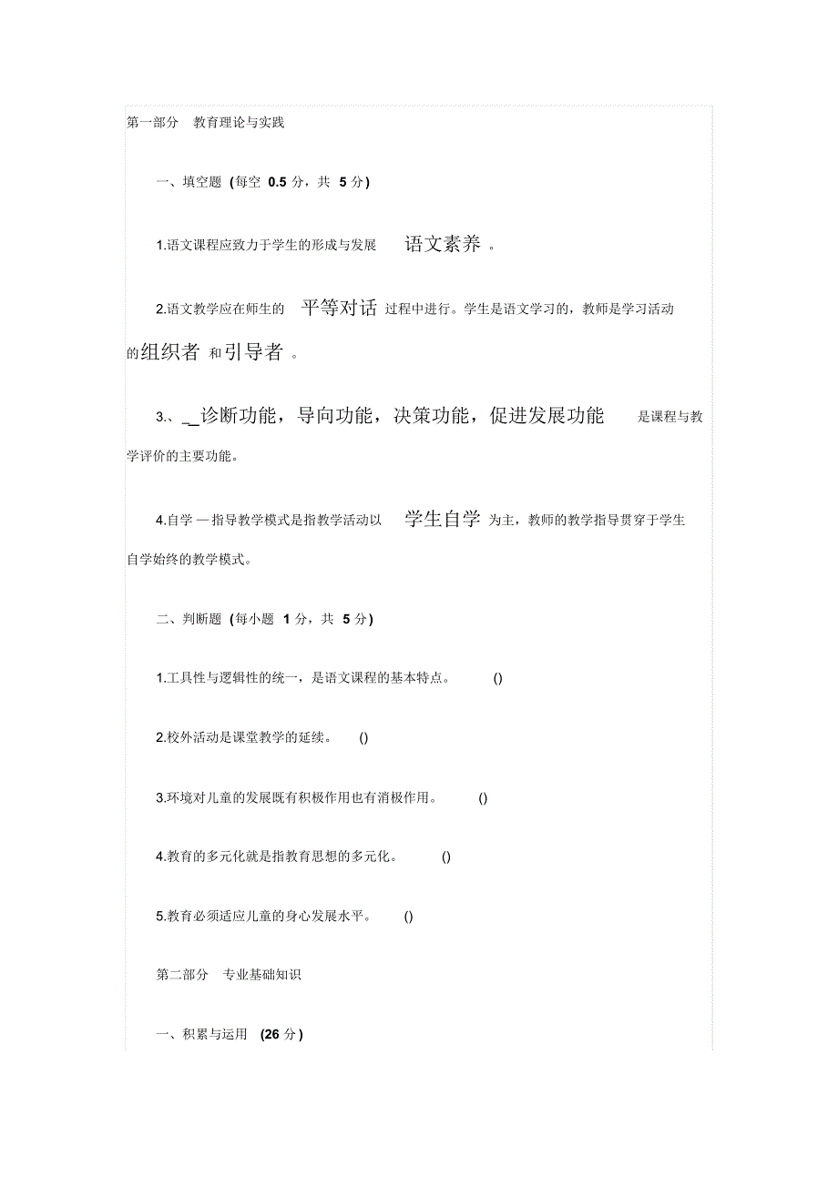 特岗预测试题1_第1页