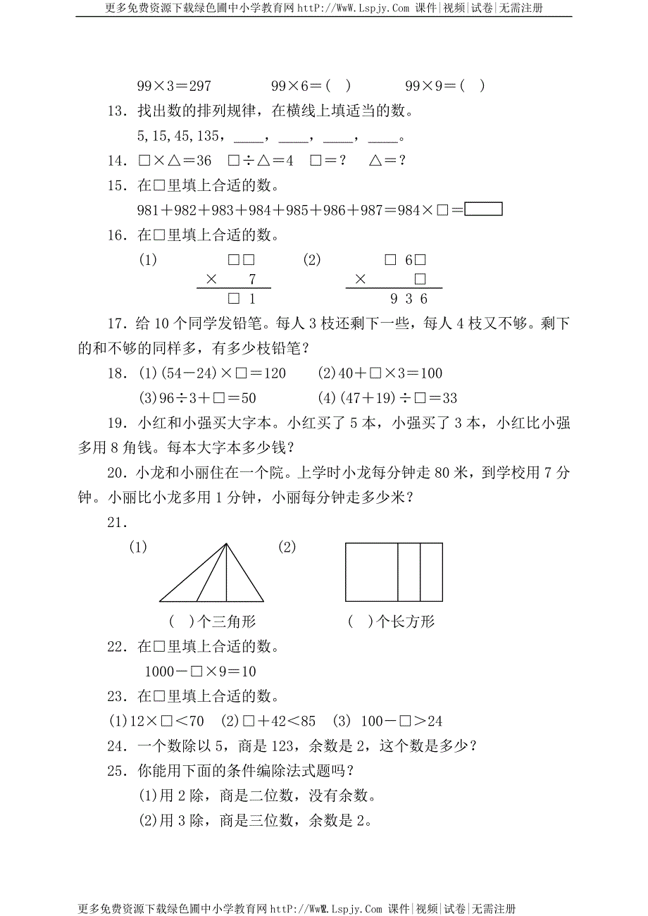 小学数学寒假练习题(三年级)_第2页