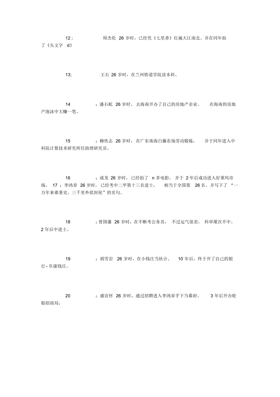 年轻人必知的励志故事_第2页