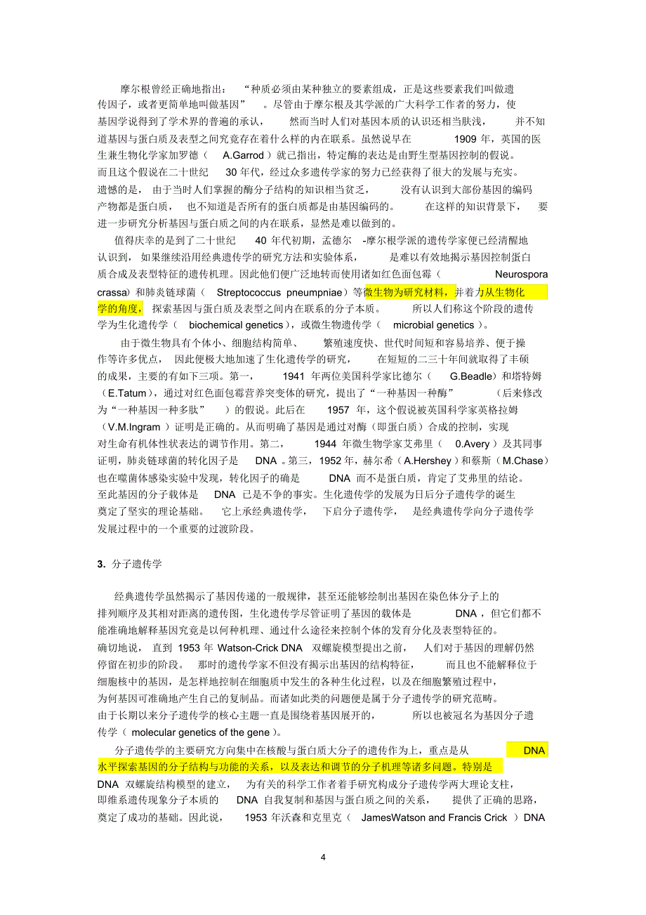 分子遗传学的传承与发展@_第4页