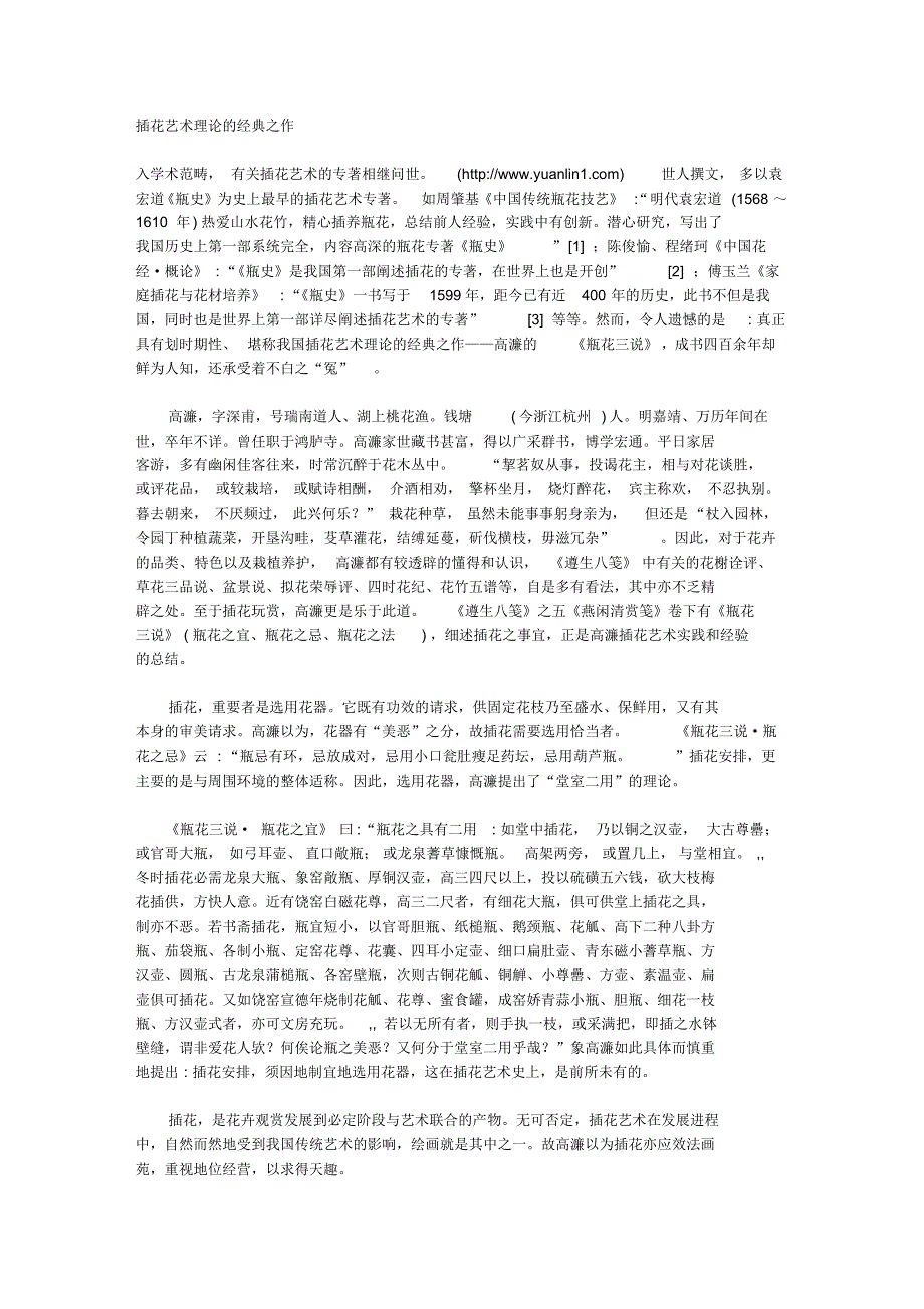 插花艺术理论的经典之作_第1页