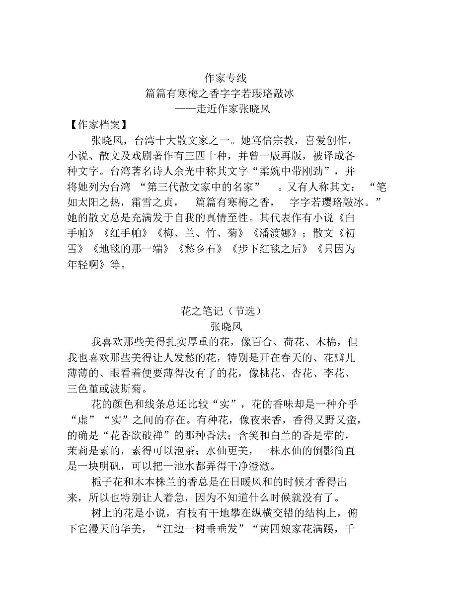 张晓风经典阅读_第1页
