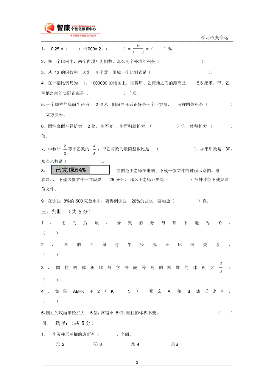 小学六年级(下)数学复习卷(三)001[1]_第2页