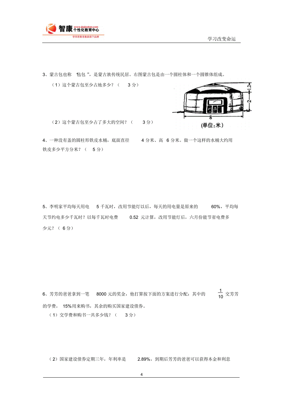 小学六年级(下)数学复习卷(三)001[1]_第4页