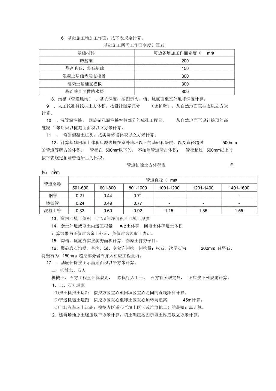 江西定额说明及计算规则_第5页