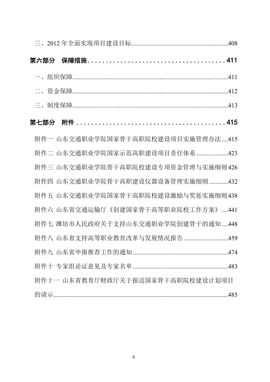 山东交通职业学院国家骨干高职院校建设方案_第2页