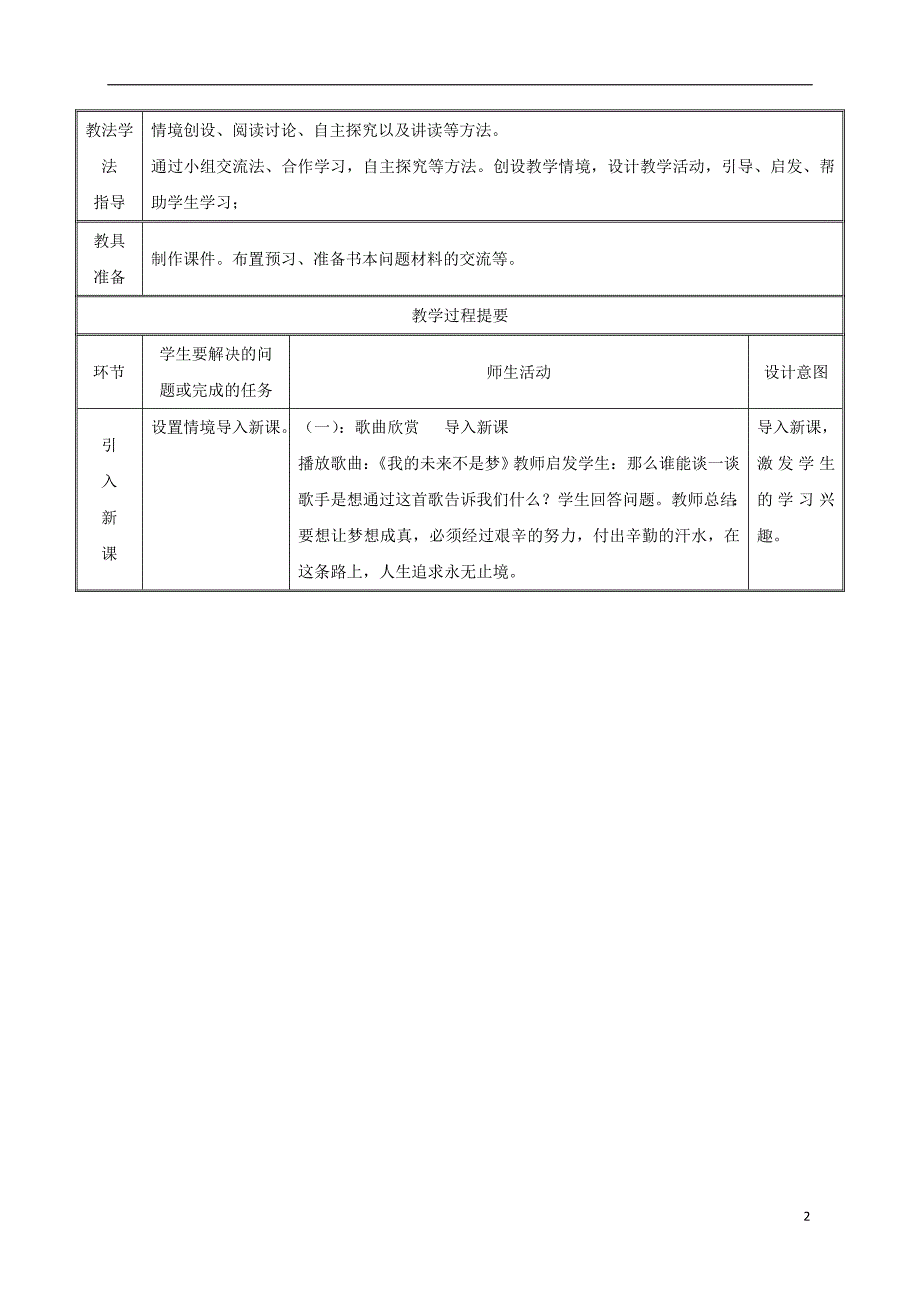 2018届九年级政 治全册第四单元我们的未来不是梦第12课美好人生我选择第二框人生追求无止境教案鲁教版_第2页