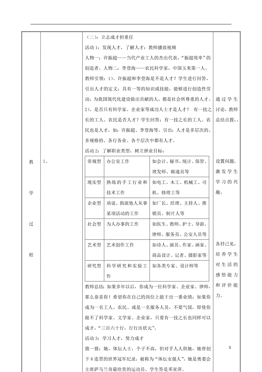 2018届九年级政 治全册第四单元我们的未来不是梦第12课美好人生我选择第二框人生追求无止境教案鲁教版_第3页