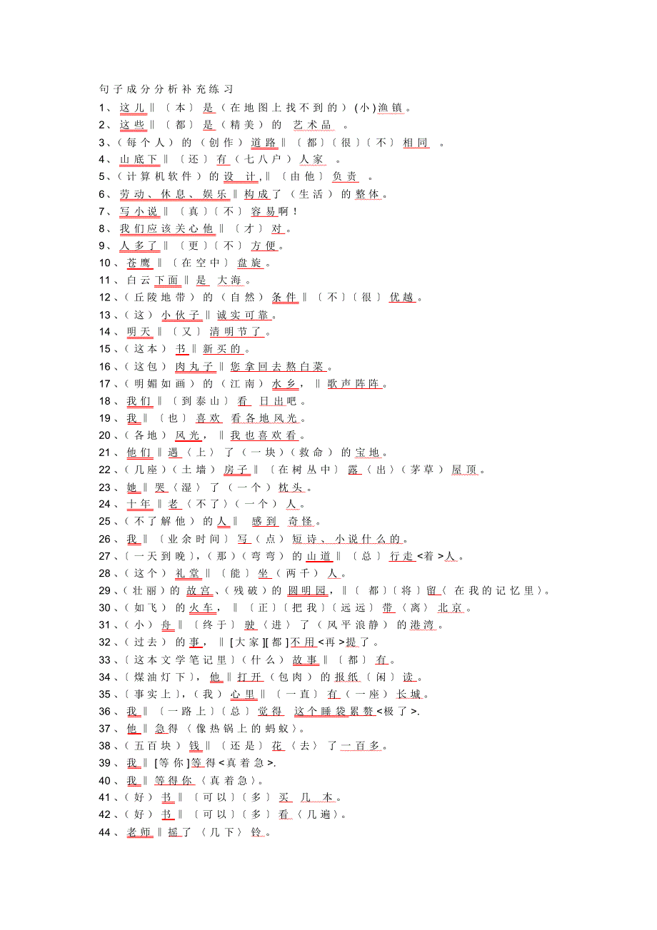 句子成分分析补充练习_第1页