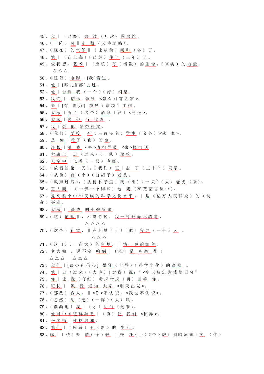 句子成分分析补充练习_第2页