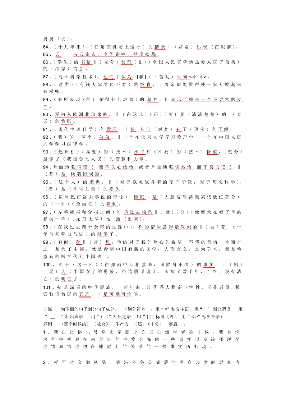 句子成分分析补充练习_第3页