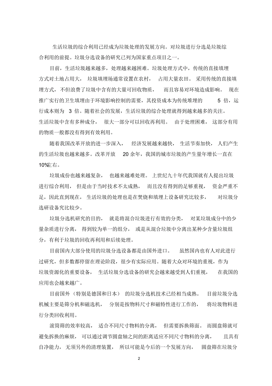 昆山市生活垃圾综合分选系统工艺设计_第2页