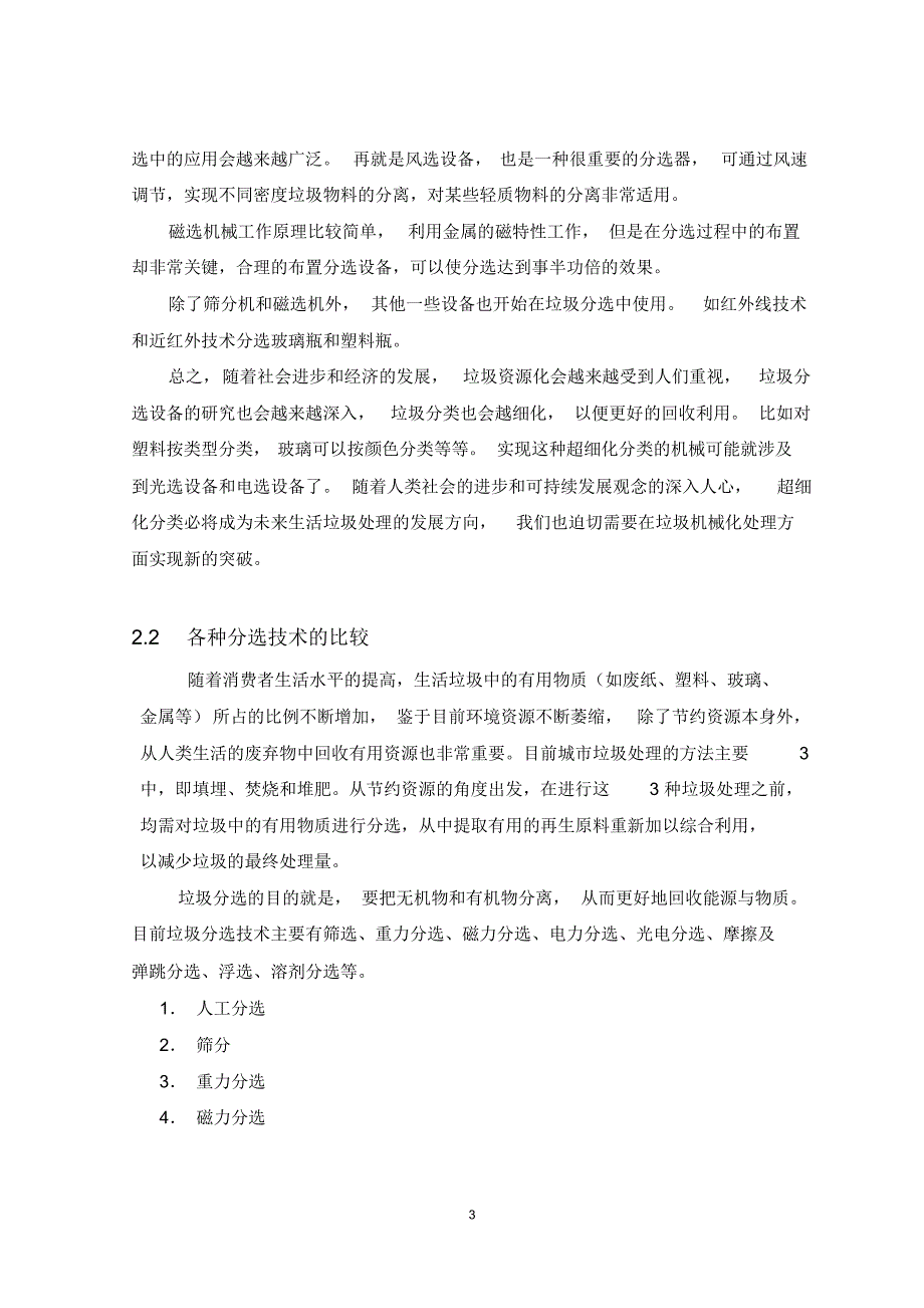 昆山市生活垃圾综合分选系统工艺设计_第3页