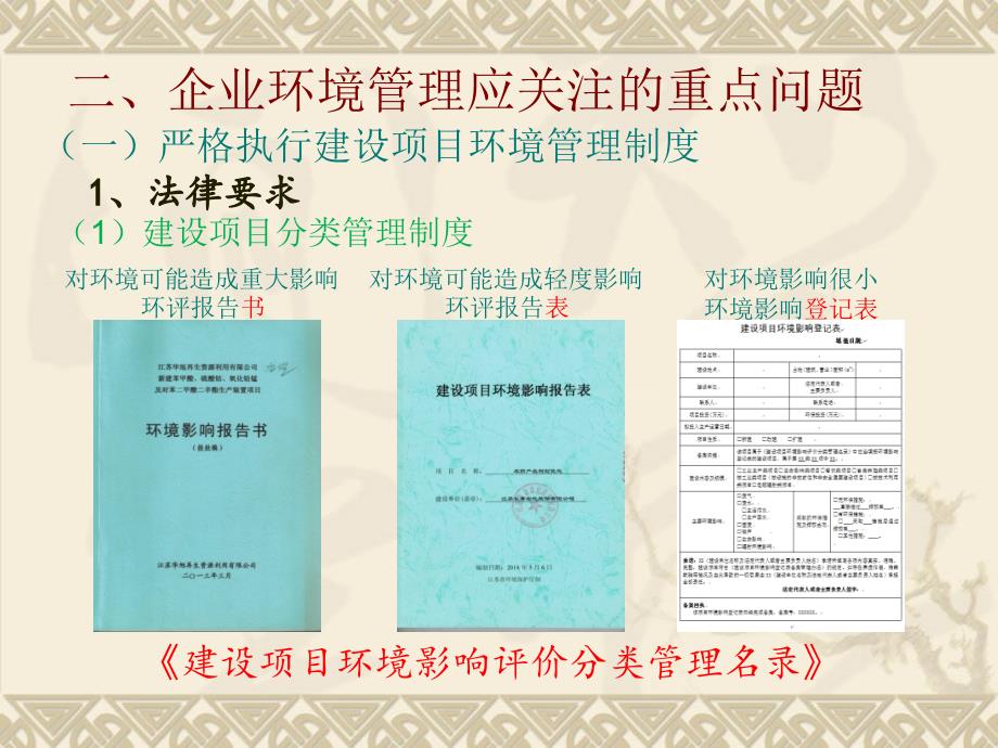 把握形势明法守法切实提升企业环境管理水平_第4页