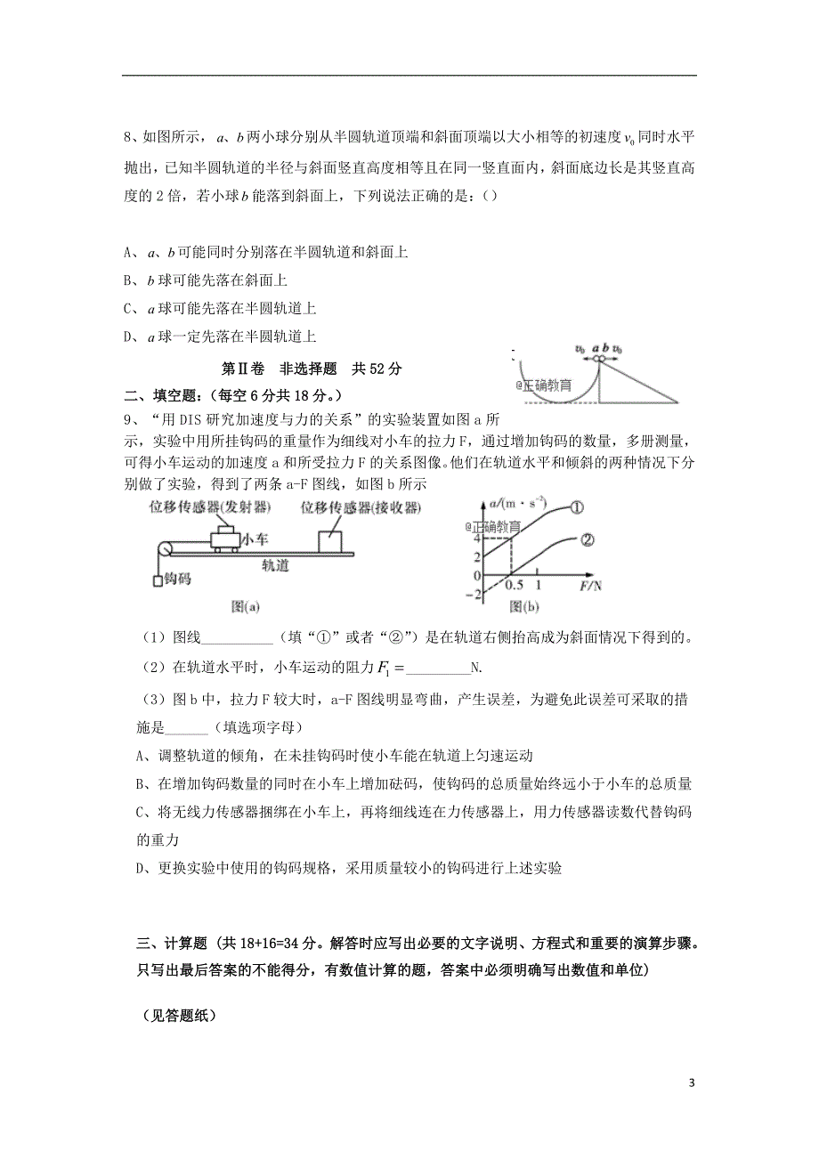 河北省石家庄市行唐县三中正定县三中正定县七中2017届高三物理10月联考试题_第3页