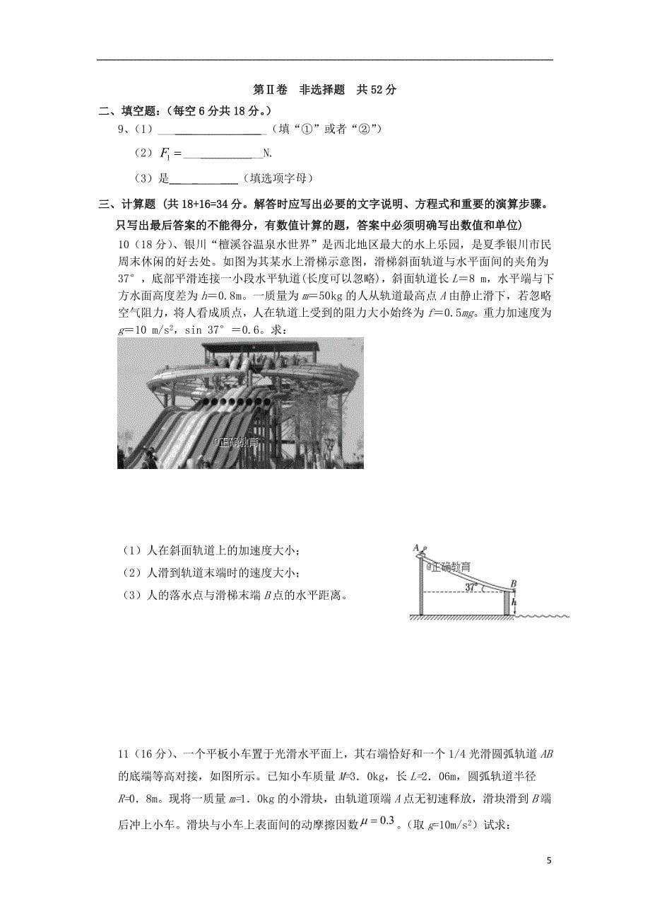 河北省石家庄市行唐县三中正定县三中正定县七中2017届高三物理10月联考试题_第5页