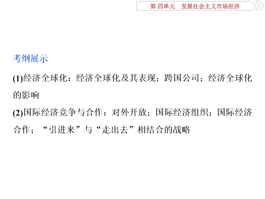 2019届高考政治（人教新课标版）一轮复习课件：第4单元 发展社会主义市场经济 3 第十一课 _第2页