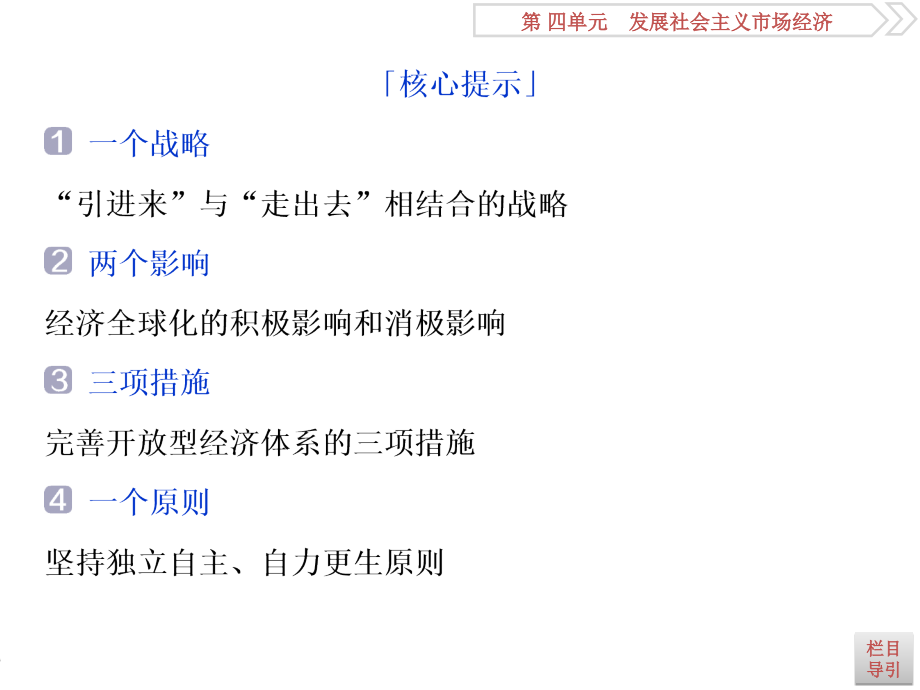 2019届高考政治（人教新课标版）一轮复习课件：第4单元 发展社会主义市场经济 3 第十一课 _第4页