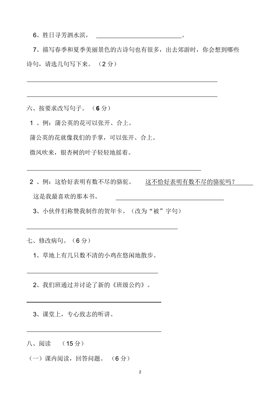 人教版三年级下册语文期末全真测试题(附答案)_第2页