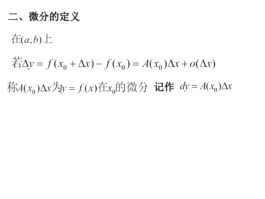 微分-课件_第2页