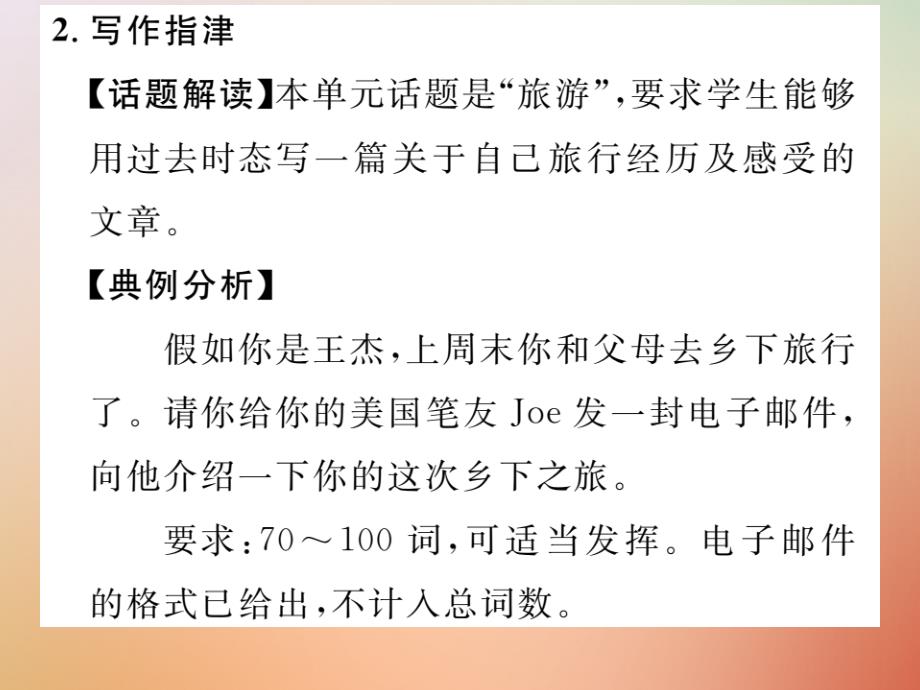 2018年秋八年级英语上册 unit 1 where did you go on vacation（第5课时）section b（3a-self check）习题课件 （新版）人教新目标版_第3页