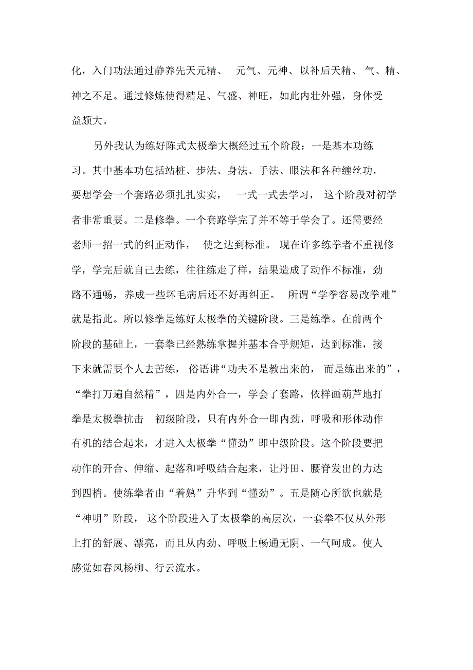 浅谈初学者怎样练好陈式太极拳_第3页