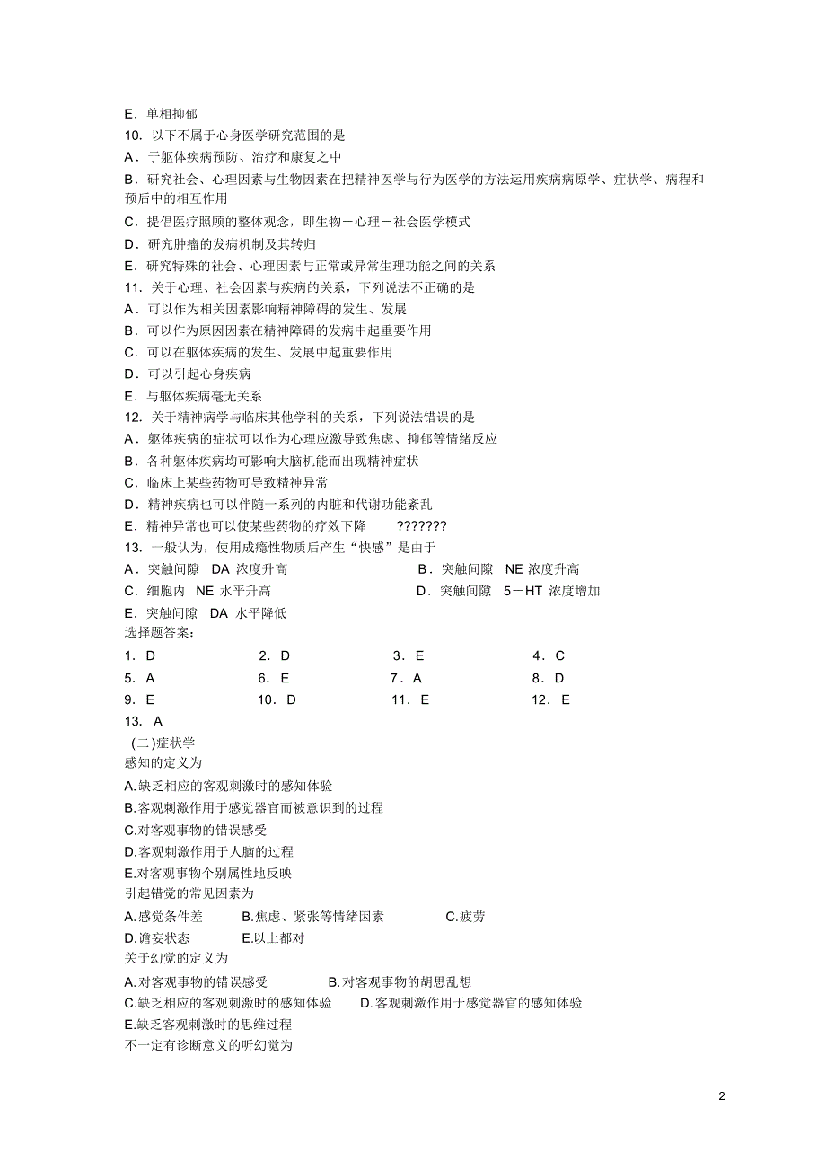 爱爱医资源-《精神病学》考试题库_第2页