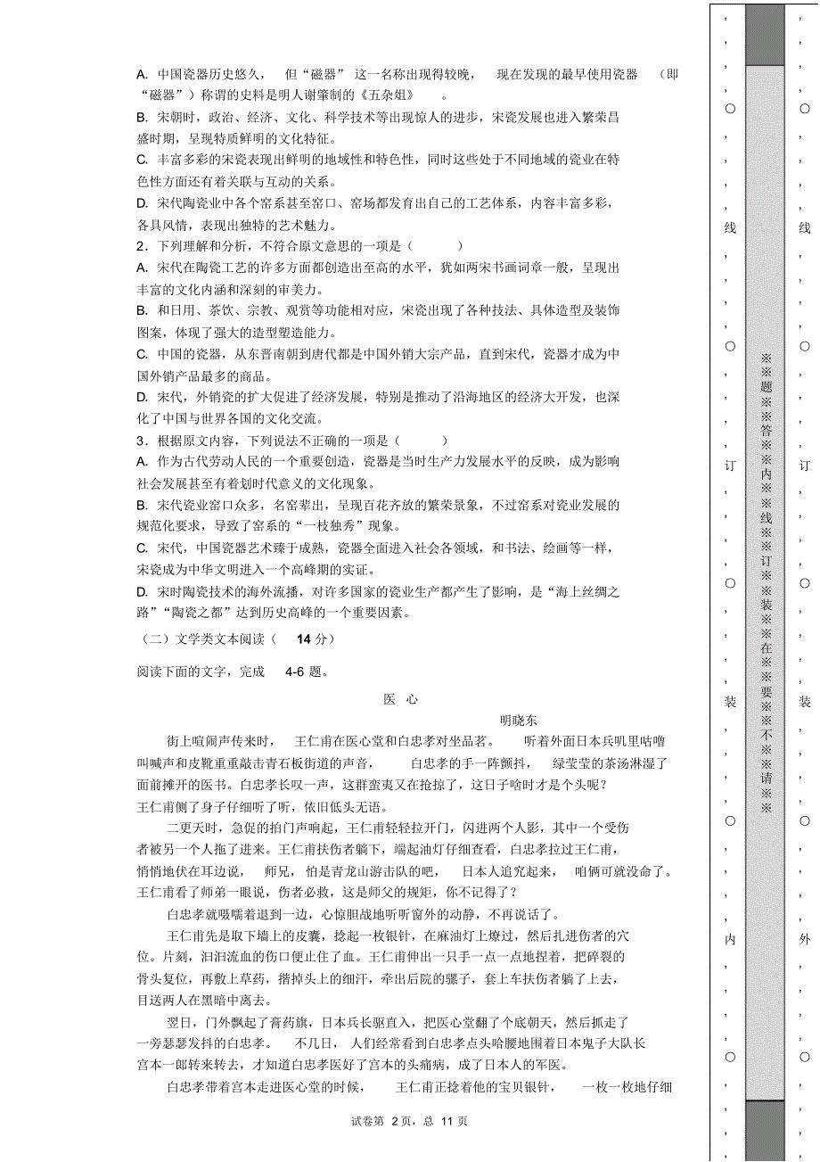 高二本部3月月考语文_第2页