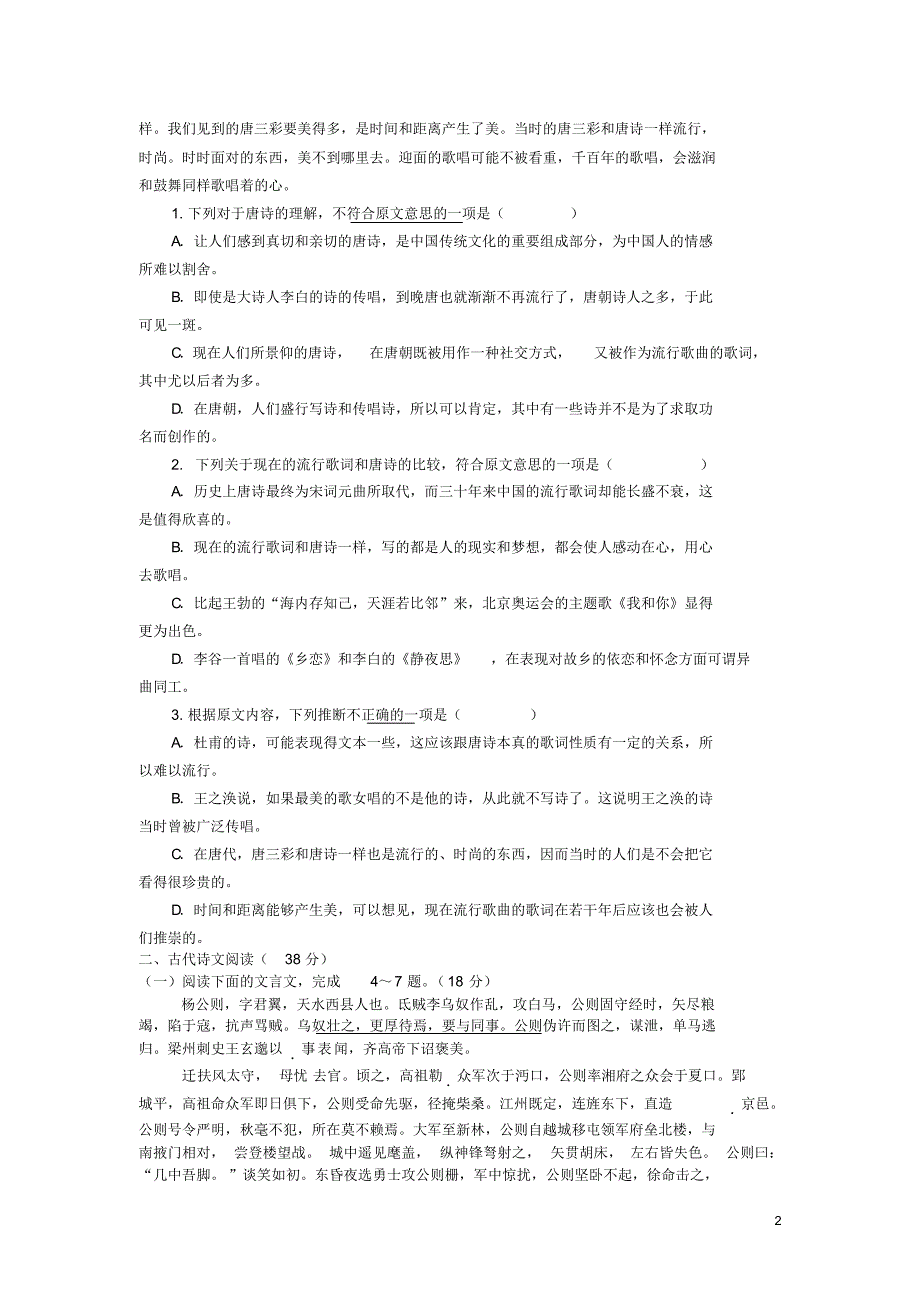 四川省雅安中学2015-2016学年高一语文下学期期末模拟试题_第2页