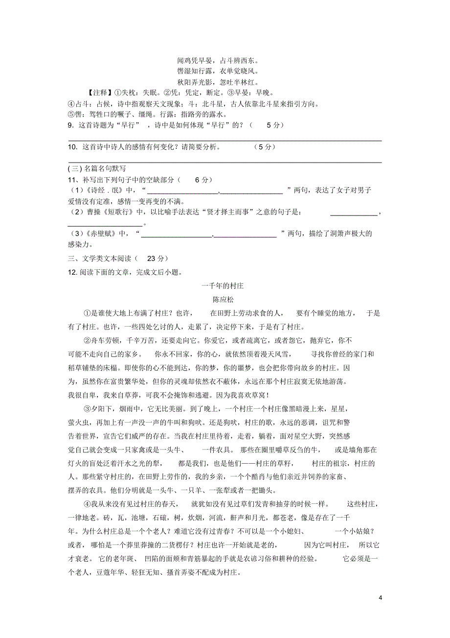 四川省雅安中学2015-2016学年高一语文下学期期末模拟试题_第4页