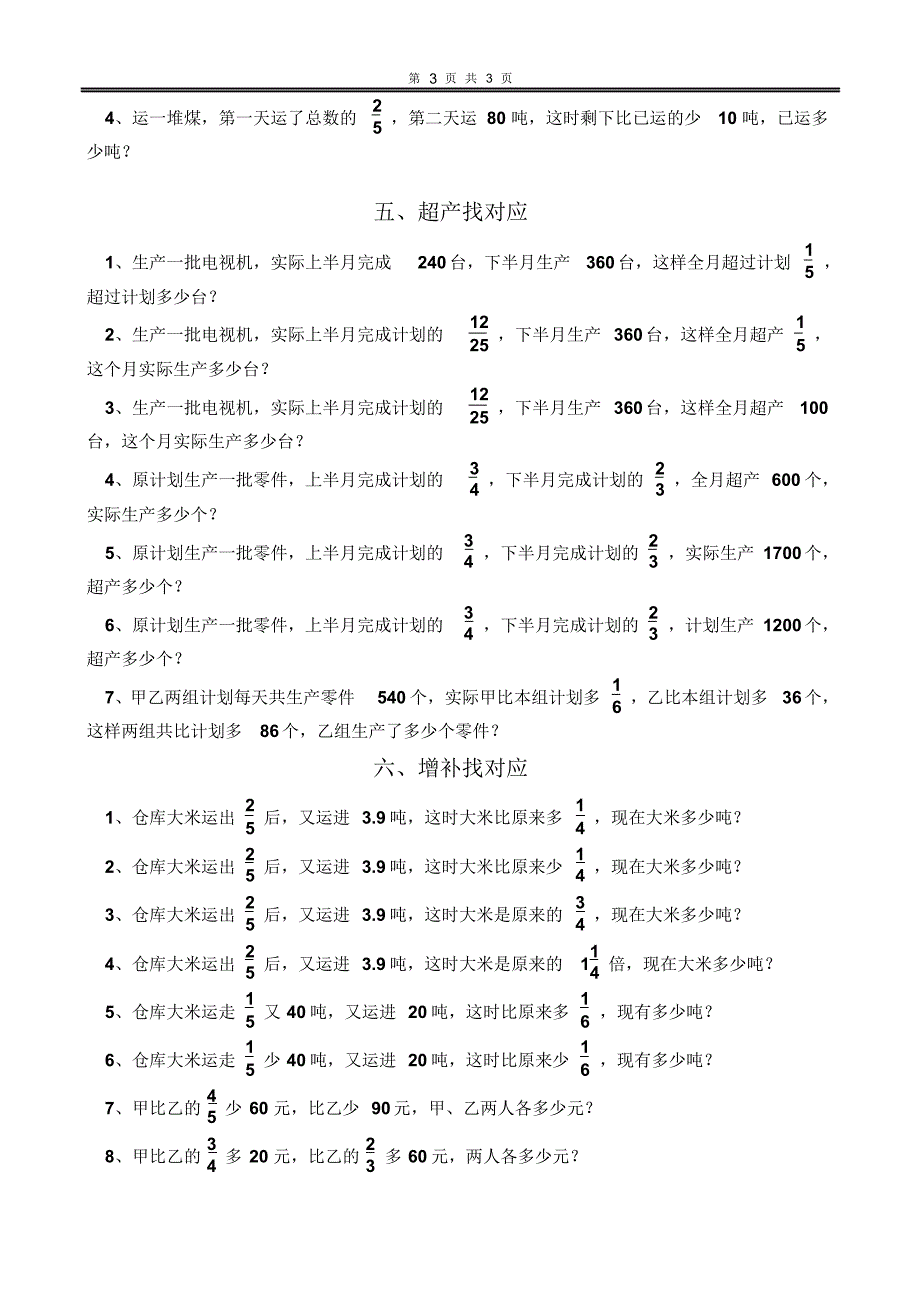 培优题【各类型分数应用题】_第3页