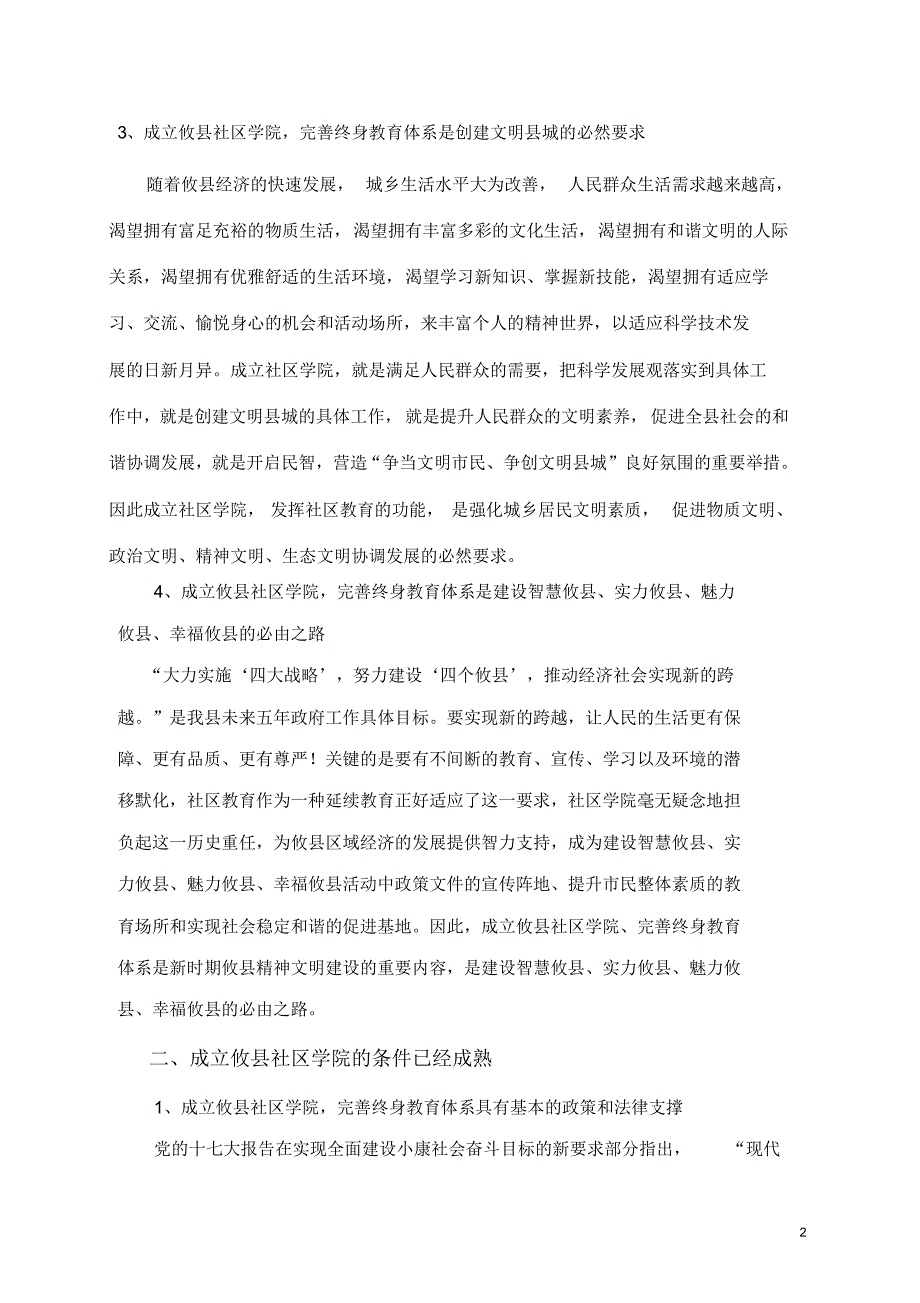 攸县教育局关于攸县发展社区教育的调查与建议_第2页